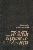 книга Повести студеного юга