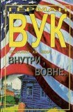 книга Внутри, вовне