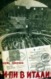 книга Ди-Пи в Италии