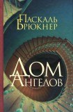 книга Дом ангелов