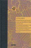 книга Записки кинооператора Серафино Губбьо