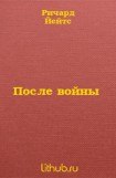 книга После войны