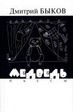 книга Медведь. Пьесы