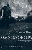 книга Голос монстра (отрывок)