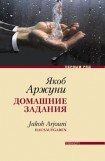 книга Домашние задания