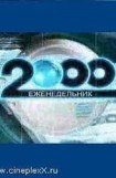 книга Еженедельник «2000» или «лабиринт»