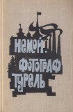 книга Немой. Фотограф Турель