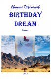 книга Birthday dream