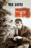 книга Полночная месса