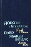 книга Поездка в Пемполь