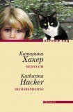 книга Бедолаги