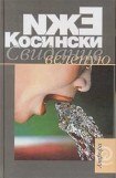 книга Свидание вслепую