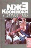 книга Ступени