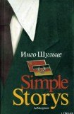 книга Simple Storys