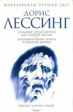 книга Создание Представителя для Планеты Восемь