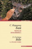 книга Черная земляника: Рассказы