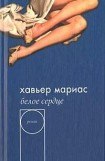 книга Белое сердце