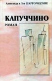 книга Капуччино