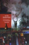 книга Серебряная свадьба