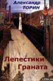 книга Лепестки Граната