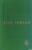 книга Абель в глухом лесу