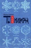 книга Ты или никогда