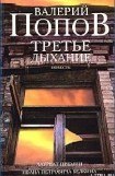 книга Третье дыхание