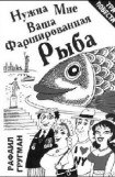 книга Стена Плача (повести и рассказы)