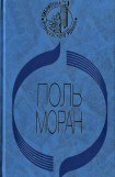 книга Парфэт де Салиньи. Левис и Ирэн. Живой Будда. Нежности кладь