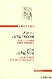 книга Все хорошо, пока хорошо (сборник)