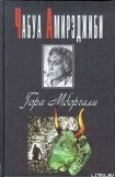 книга Гора Мборгали