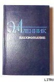 книга Напоминание