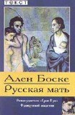 книга Русская мать