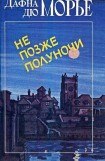 книга Не позже полуночи