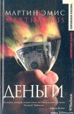 книга Деньги