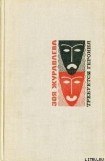 книга В двенадцать, где всегда