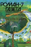 книга Судить Адама!