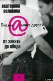 книга От заката до обеда