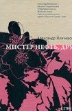 книга Мистер Нефть, друг