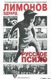 книга Русское психо