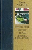 книга Ферма