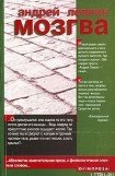 книга Мозгва