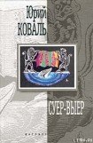 книга Суер-Выер. Пергамент