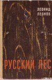 книга Русский лес