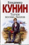 книга Толчок восемь баллов