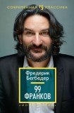 книга 99 Франков