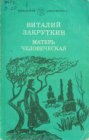 книга Матерь Человеческая