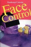 книга Face control