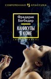 книга Каникулы в коме