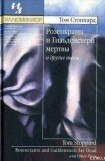 книга Травести